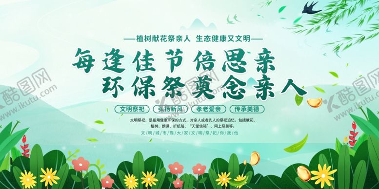 编号：96359604052257101535【酷图网】源文件下载-文明祭祀