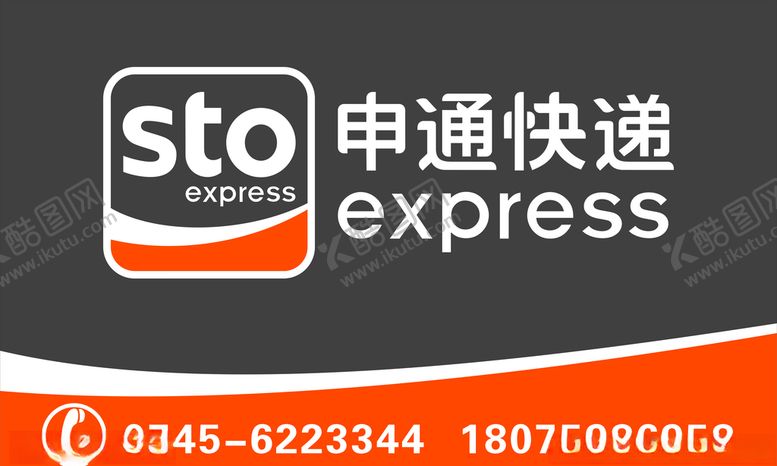 编号：91314007031204432395【酷图网】源文件下载-申通快递原文件