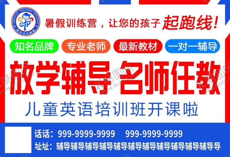 编号：21480310040525538895【酷图网】源文件下载-英语培训