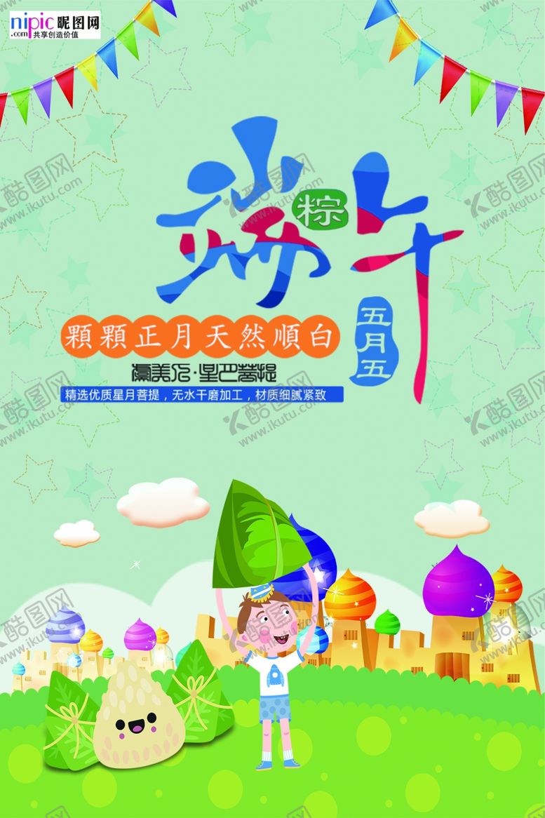 编号：43928406190631091468【酷图网】源文件下载-端午节海报