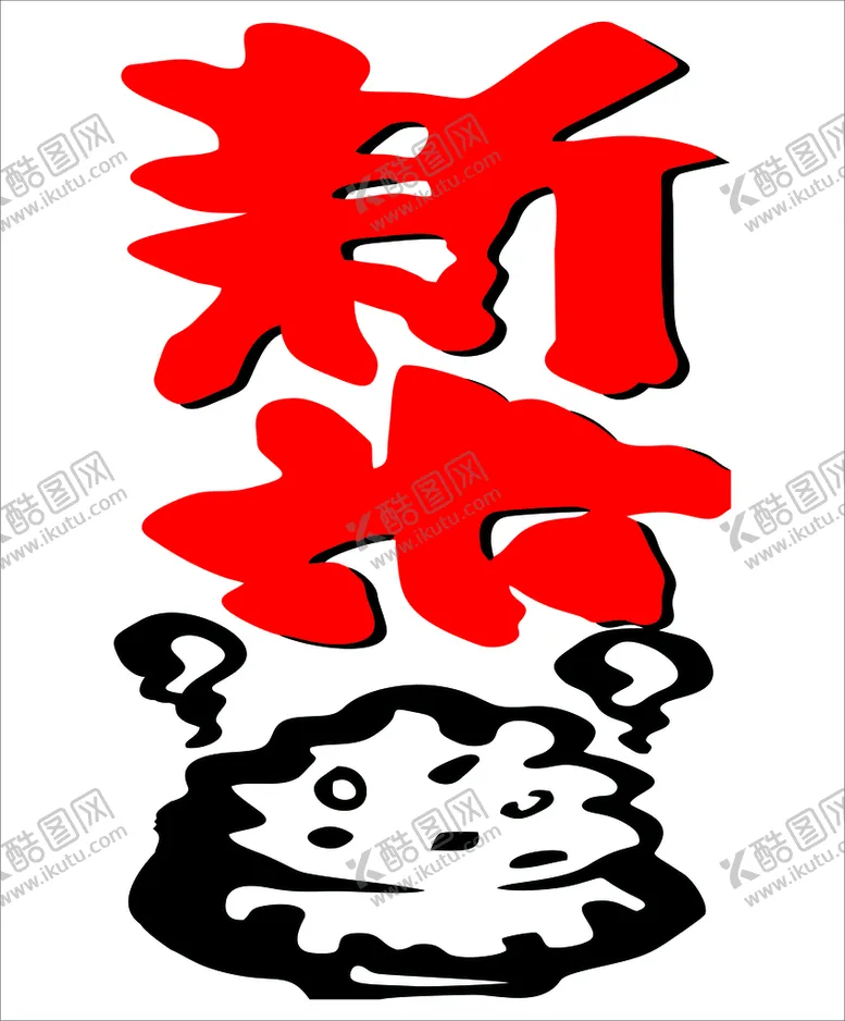 编号：39205412161246559451【酷图网】源文件下载-日式吊旗