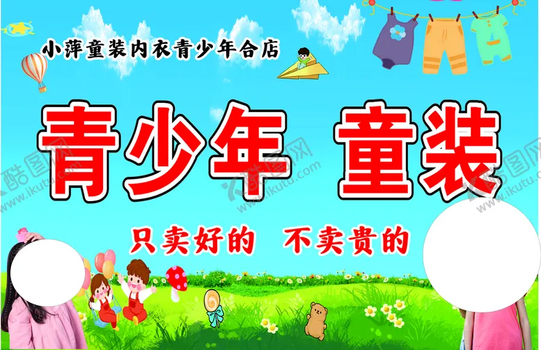 编号：46740310260726596772【酷图网】源文件下载-青少年童装