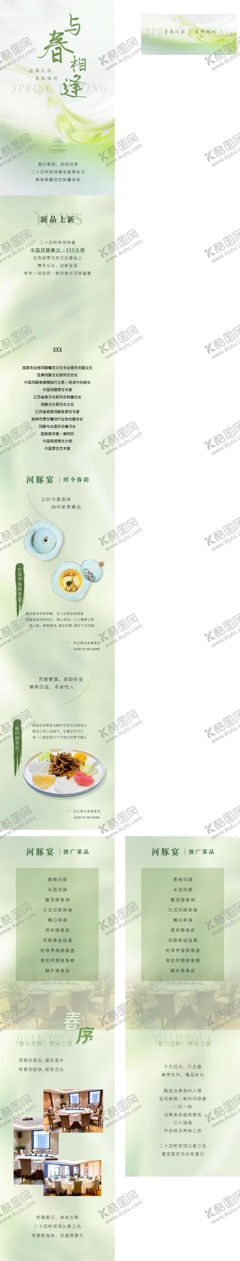 编号：17718203051157488031【酷图网】源文件下载-春季菜品推文长图
