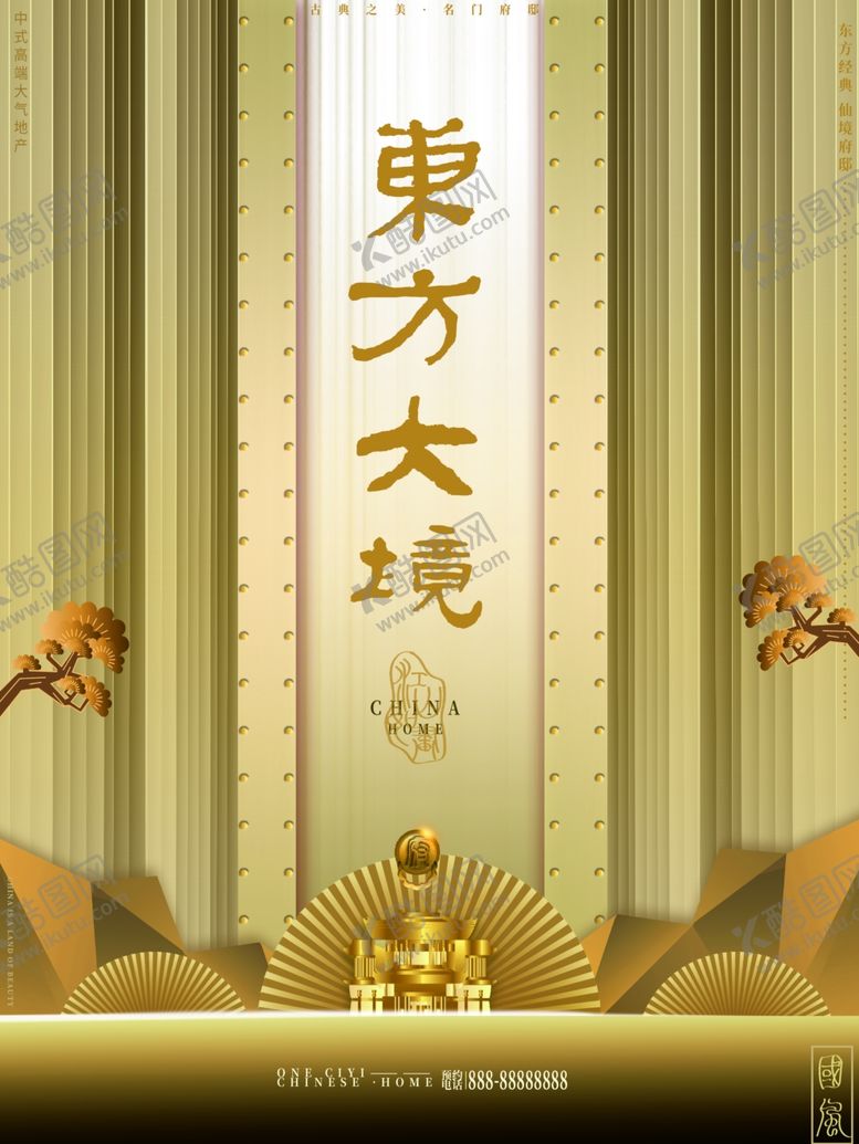 编号：15404209160403382837【酷图网】源文件下载-地产海报