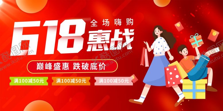 编号：25485606292220113529【酷图网】源文件下载-618海报
