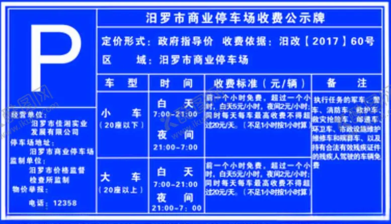 编号：33693405120748376281【酷图网】源文件下载-商业停车场收费依据