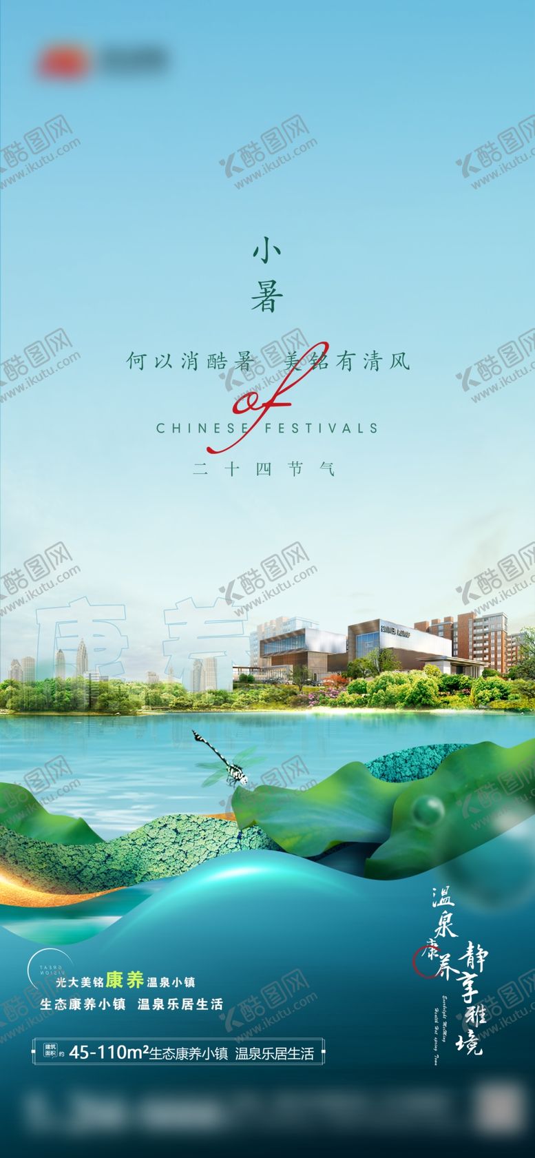 编号：21957009150423305469【酷图网】源文件下载-小暑地产