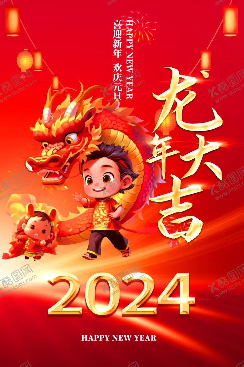 编号：87807012132219427481【酷图网】源文件下载-龙年大吉