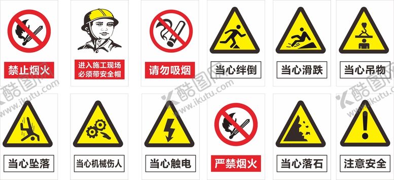 编号：56870110110901290691【酷图网】源文件下载-工地安全警示牌