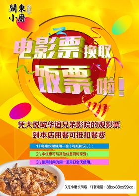 米粽换电影票系列单图