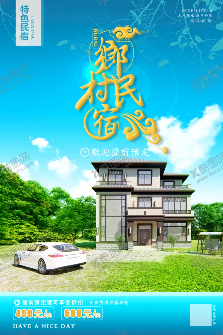 编号：52479609140210210652【酷图网】源文件下载-别墅海报