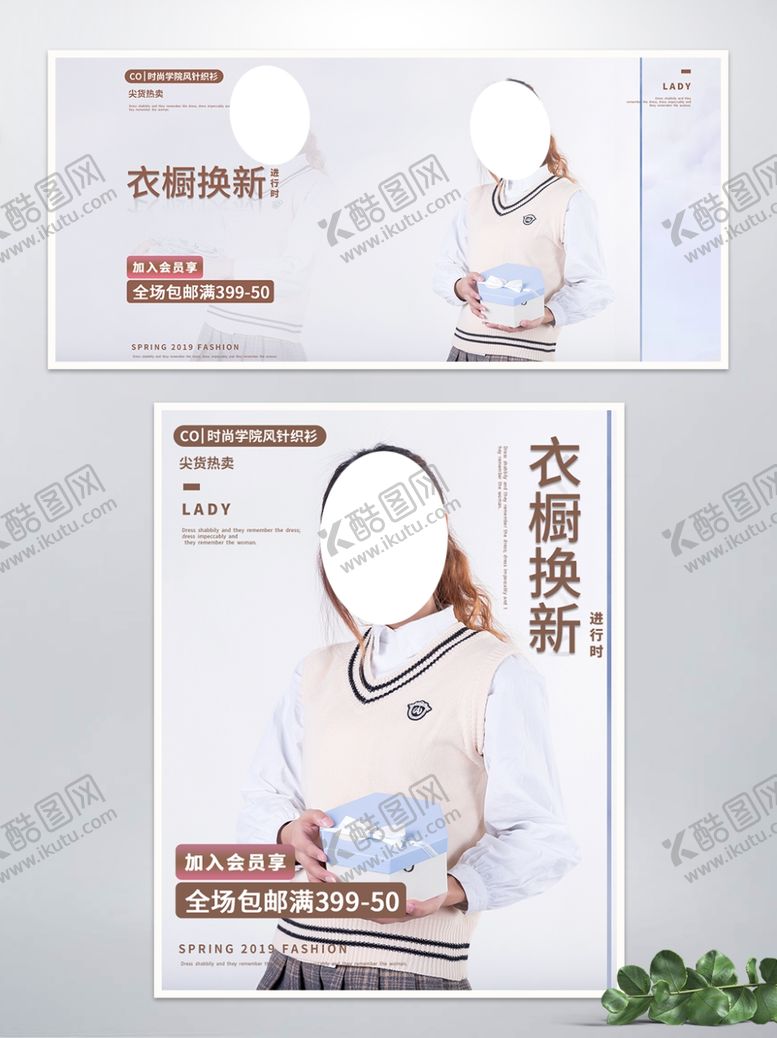 编号：58838805091314497822【酷图网】源文件下载-新装上市