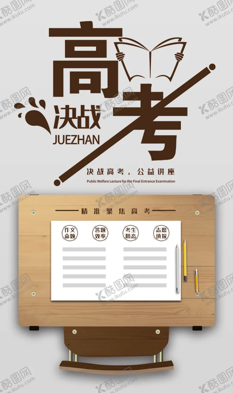 编号：78136409230118551209【酷图网】源文件下载-高考讲座海报