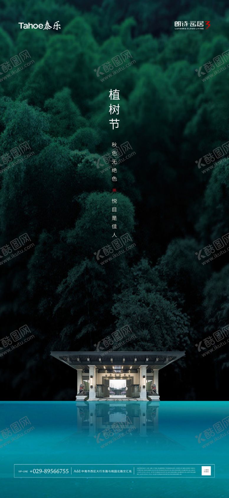 编号：47128010011943044355【酷图网】源文件下载-植树节植树公益植树312