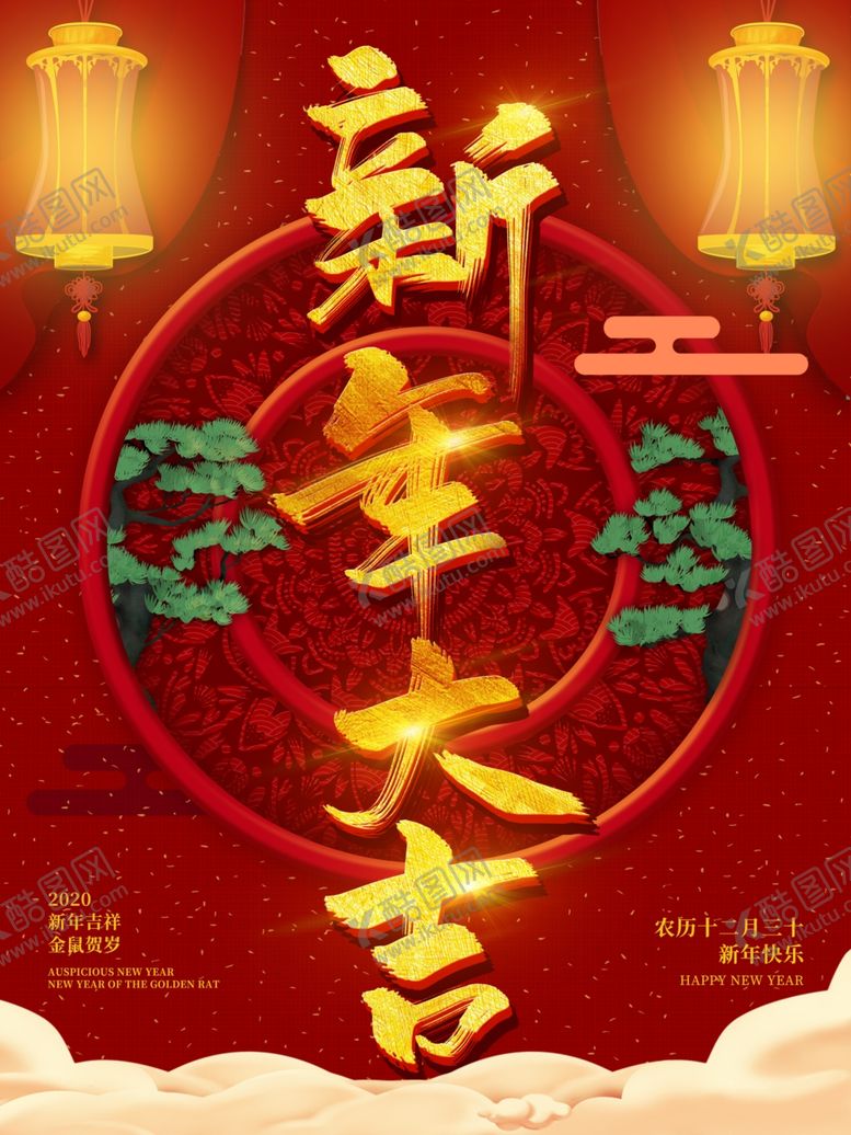 编号：86361905122335507858【酷图网】源文件下载-春节海报