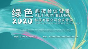 绿色科技背景展板