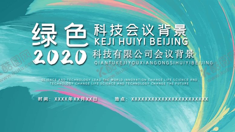 编号：71620504270413447071【酷图网】源文件下载-绿色科技会议背景展板