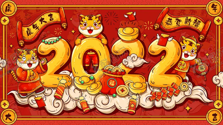 编号：06187409212340066218【酷图网】源文件下载-虎年海报插画设计 