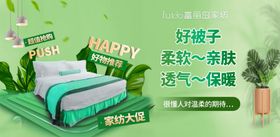 家纺海报