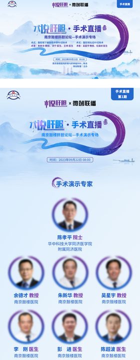 手术直播海报长图