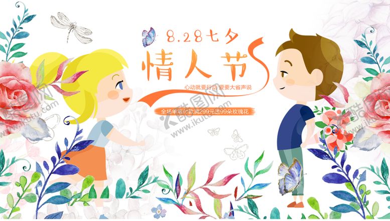 编号：45716007020733035393【酷图网】源文件下载-浪漫素材