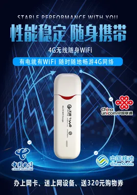 随身WIFI