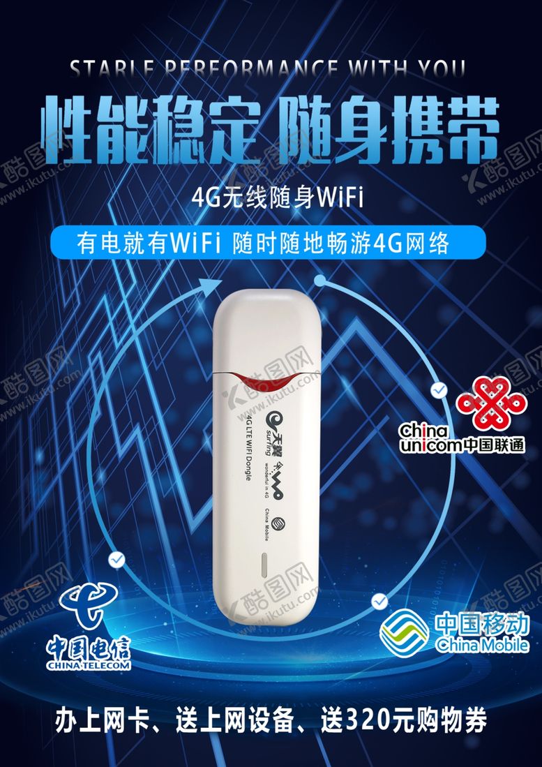 编号：93245609262247302099【酷图网】源文件下载-随身wifi