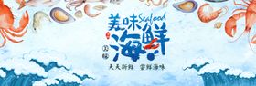 美味海鲜
