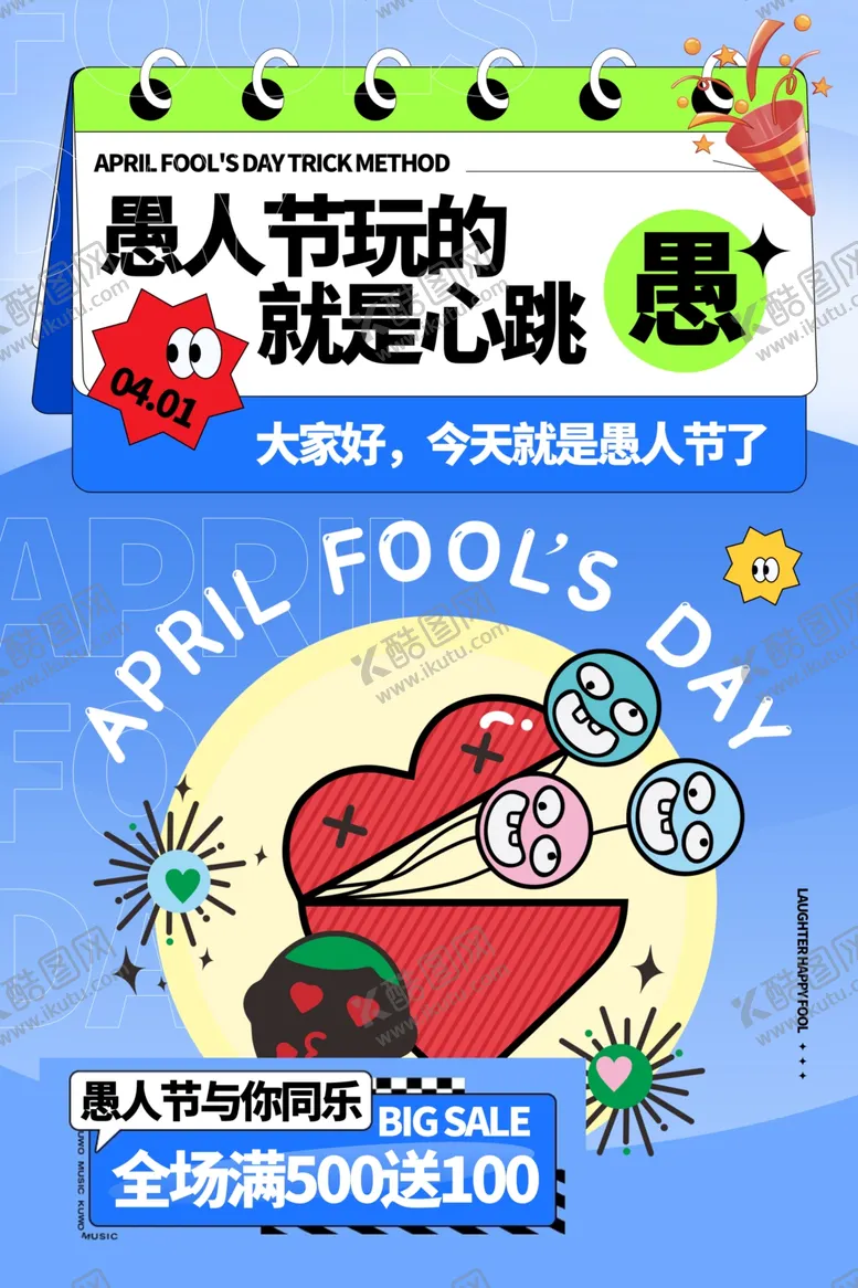 编号：11982605171759415439【酷图网】源文件下载-愚人节