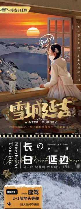 天池延吉长白山东游记