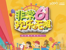 六一儿童节活动背景