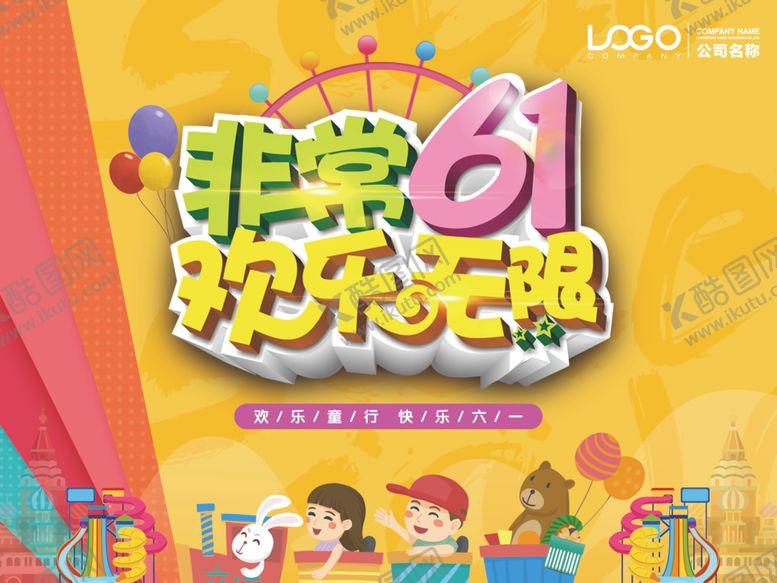 编号：26191709260911293072【酷图网】源文件下载-六一儿童节活动背景