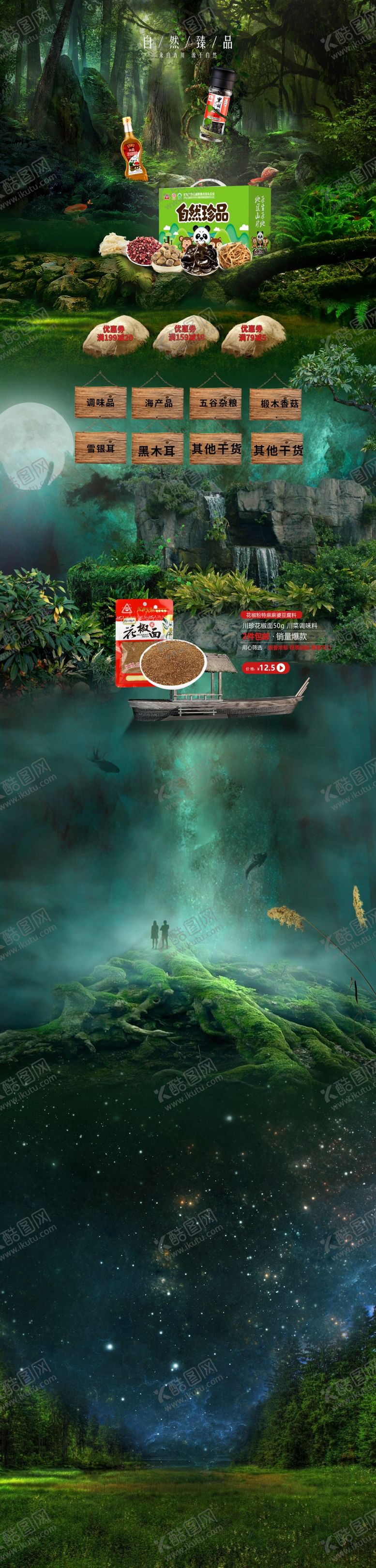 编号：53505809191912407456【酷图网】源文件下载-创意合成海报素材店铺首页森林源