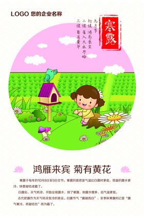 寒露24节气文化中国风节气24节气卡通24节气素材