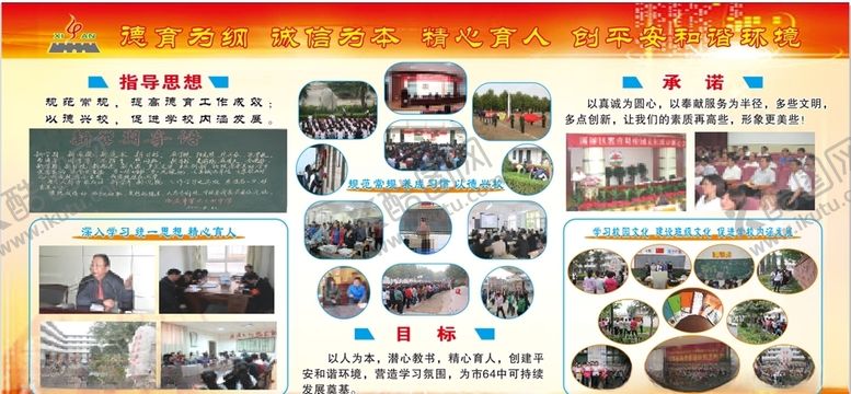 编号：27810905030750367760【酷图网】源文件下载-德育为纲诚信为本精心育人