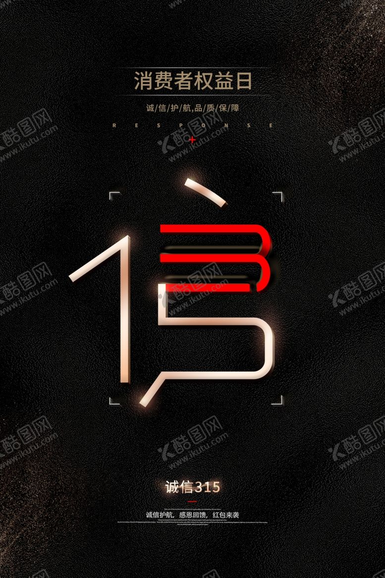 编号：35321910031622035549【酷图网】源文件下载-315海报