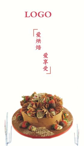 蛋糕海报蛋糕挂图