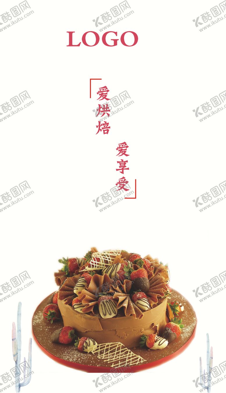 编号：52628809101342145952【酷图网】源文件下载-蛋糕海报蛋糕挂图