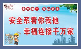 工地安全标语