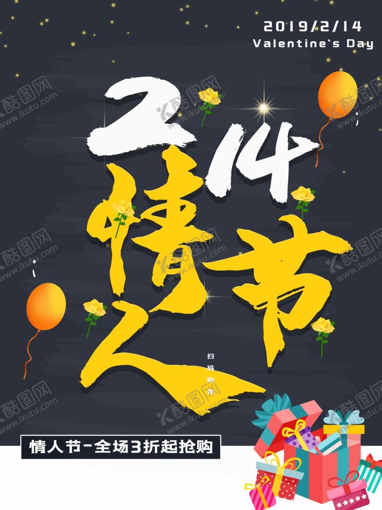 编号：90810510221717407437【酷图网】源文件下载-214情人节