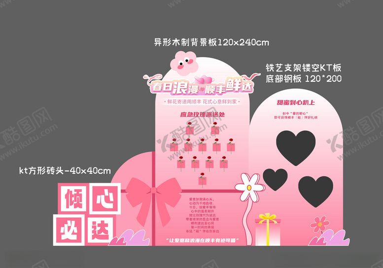 编号：37859210011858236878【酷图网】源文件下载-情人节美陈