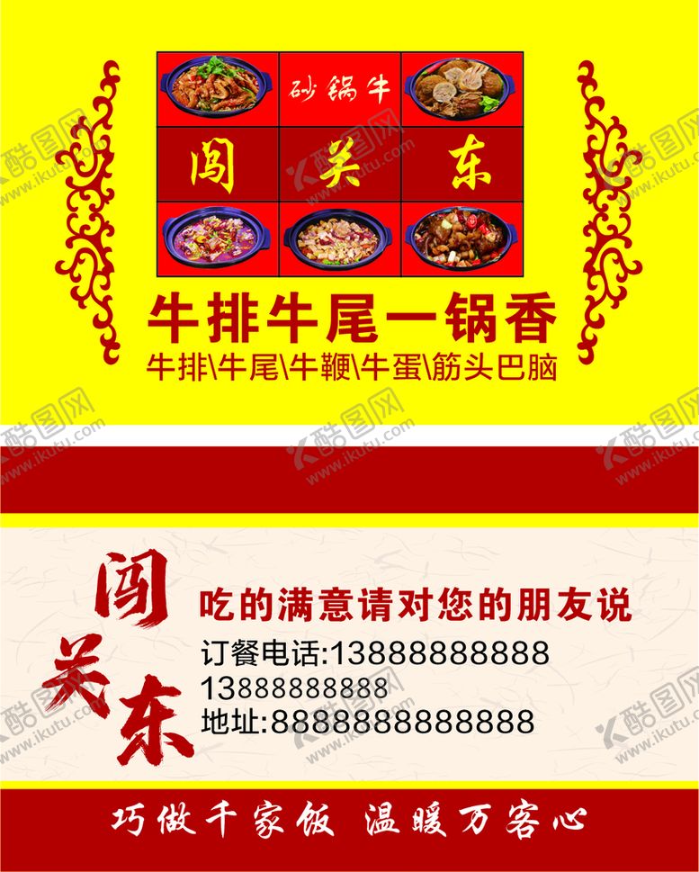 编号：86246312081833378633【酷图网】源文件下载-关东煮