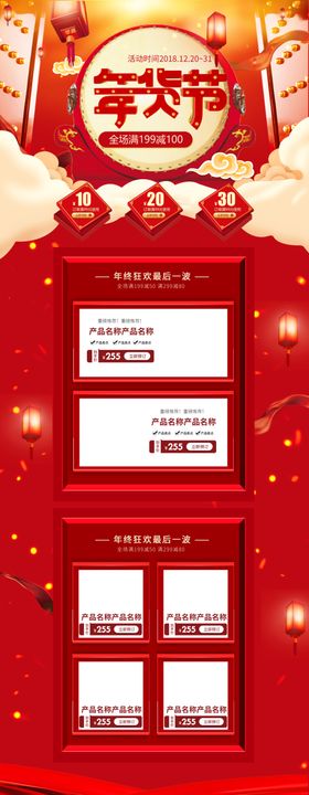 淘宝年货节活动促销首页设计