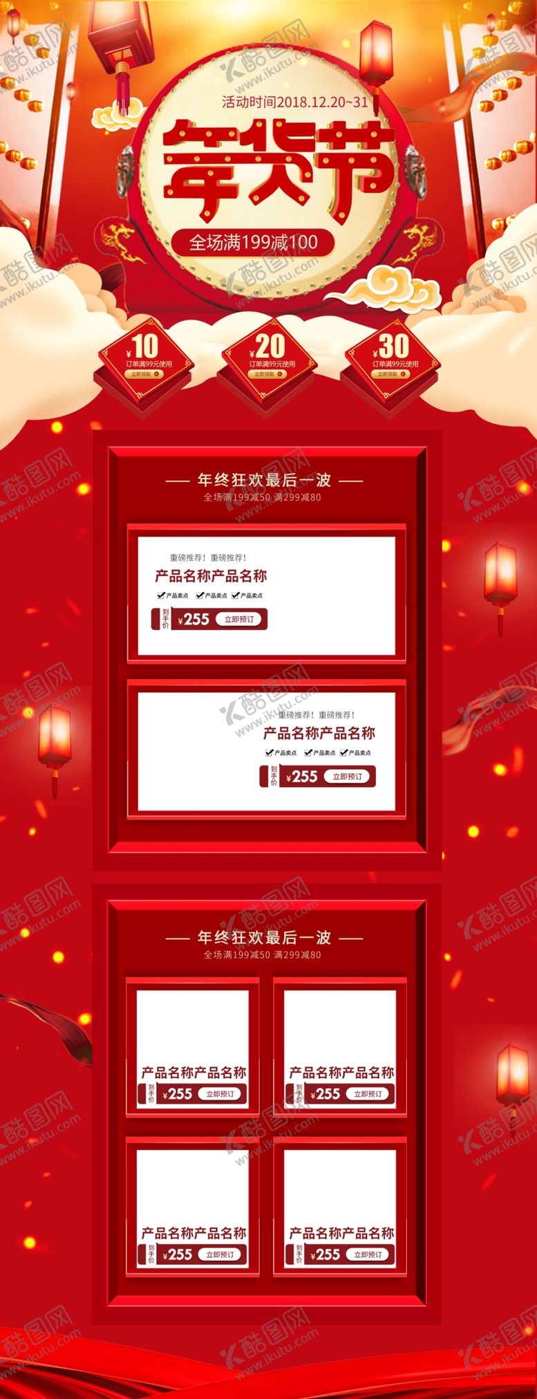 编号：68441310281606202933【酷图网】源文件下载-淘宝年货节活动促销首页设计