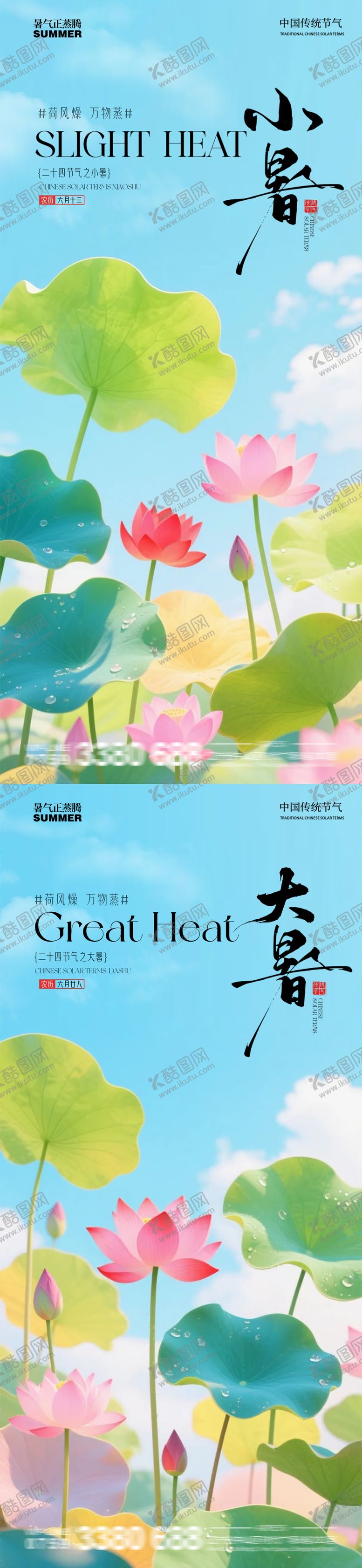 编号：36797106252309481805【酷图网】源文件下载-小暑海报