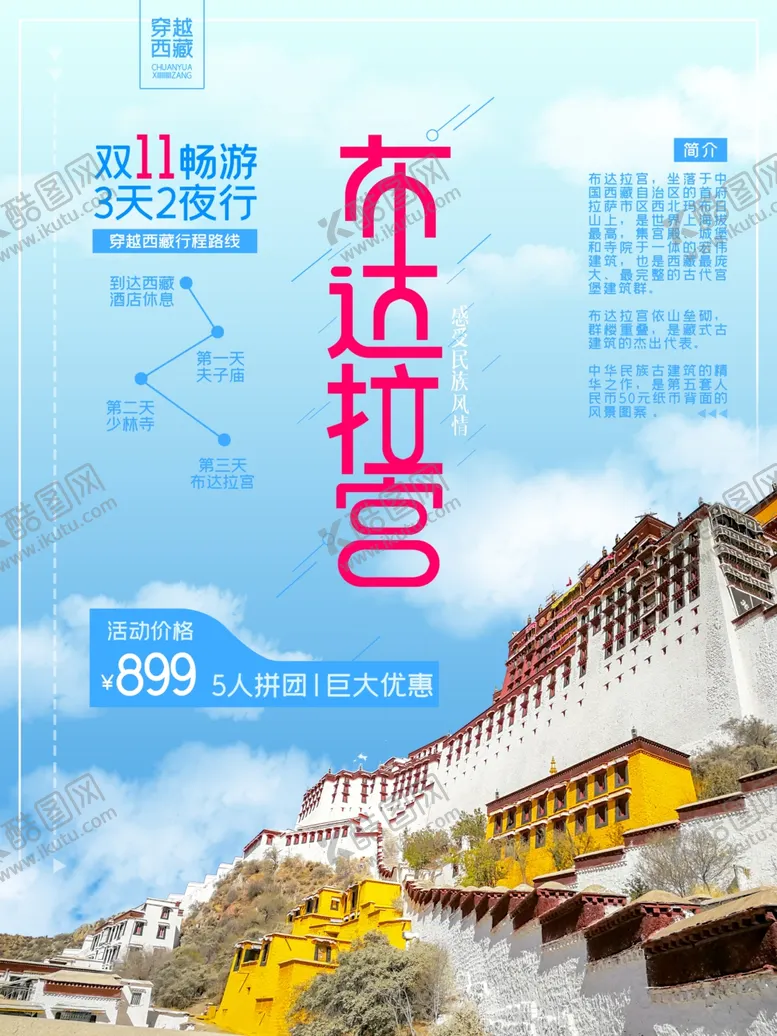 编号：43533906272155265828【酷图网】源文件下载-布达拉宫