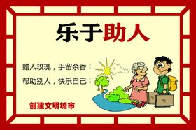 乐于助人展板