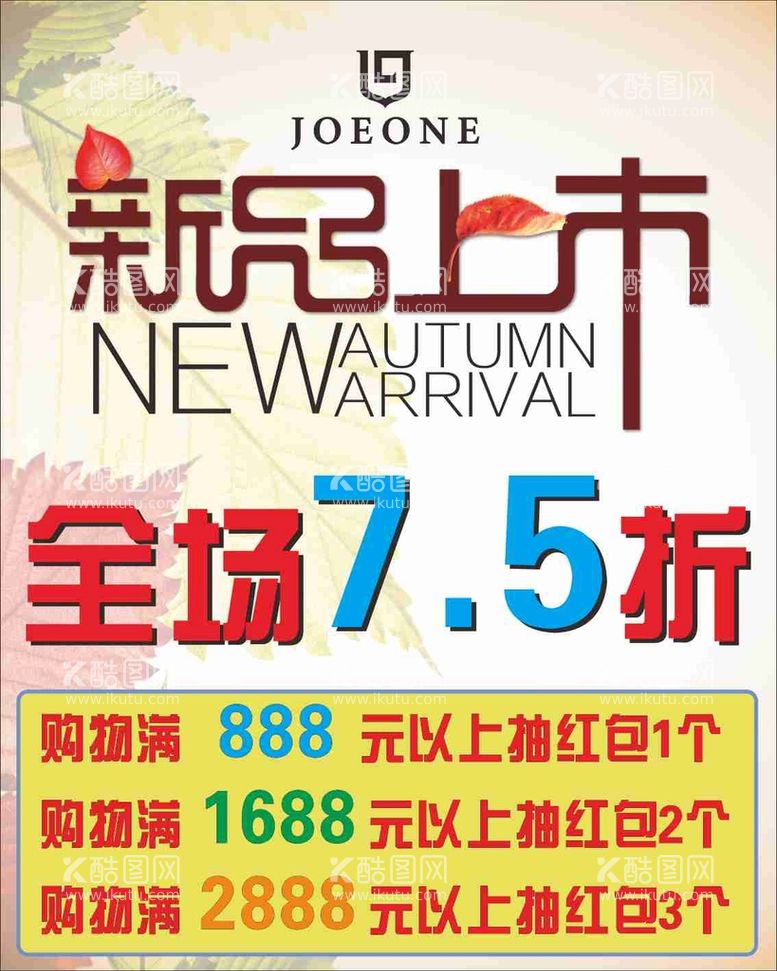 编号：11106710170048228167【酷图网】源文件下载-九牧王男装新装上市海报