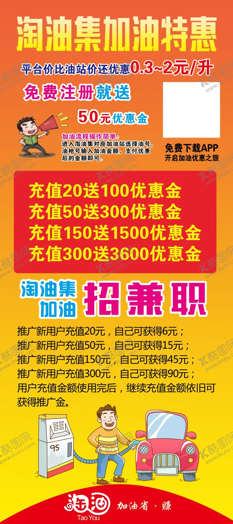 编号：54175505061901566505【酷图网】源文件下载-淘油集海报