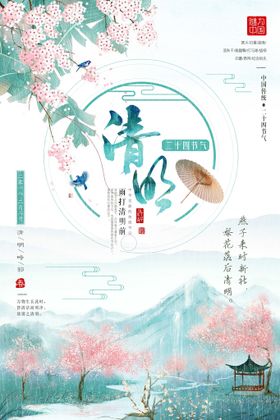 清明节祭祀春游踏青